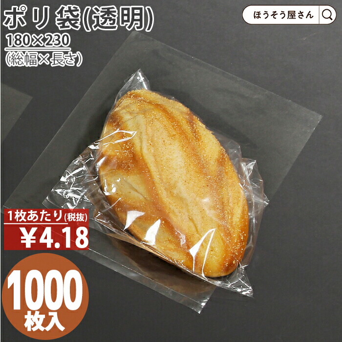 楽天市場】PP パン袋 （透明） 小 1000枚（100枚×10）パン屋 菓子パン 食パン フランスパン 透明 お持ち帰り 使い捨て ラッピング 安全  安心 エコ ポリ袋 PP ドーナツ エコ テイクアウト イートイン 新店舗 スフォリアテ : ほうそう屋さん