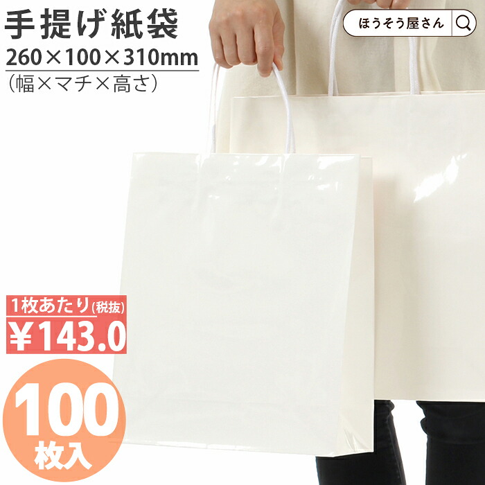 【当店限定★ポイント5倍】 紙袋 手提袋 手提げ袋 丸紐 底ボール STBプリティ白 100枚 手提げ マチ広 仕出し お弁当 おしゃれ 収納 業務用 ワイン 小 茶 手提げ 日本製 高品質 イベント 持ち運び プレゼント ギフト 包装 入学 新学