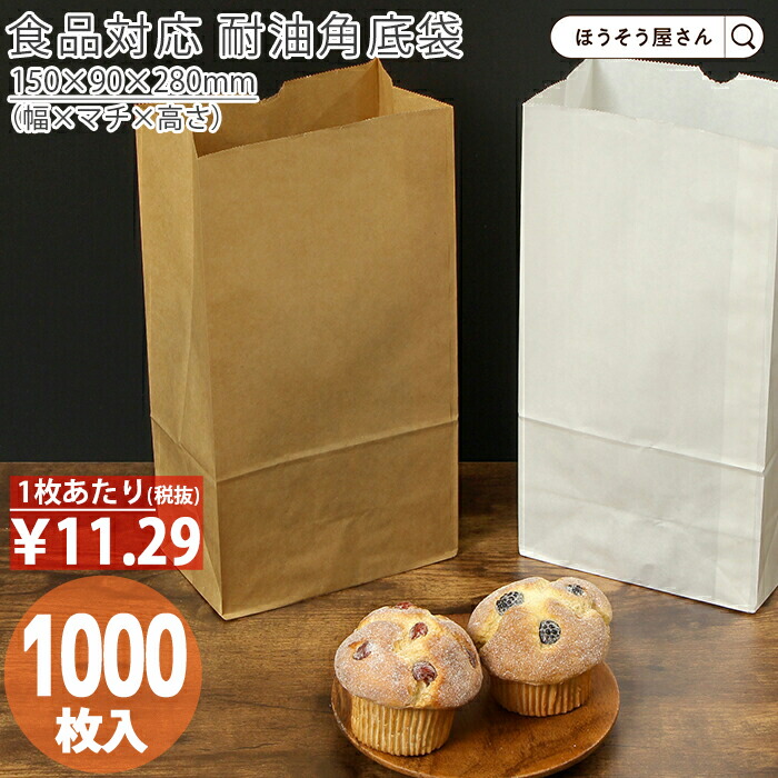 耐油袋】 耐油角底袋H6 150×90×280mm (100枚入) | 包装資材・袋