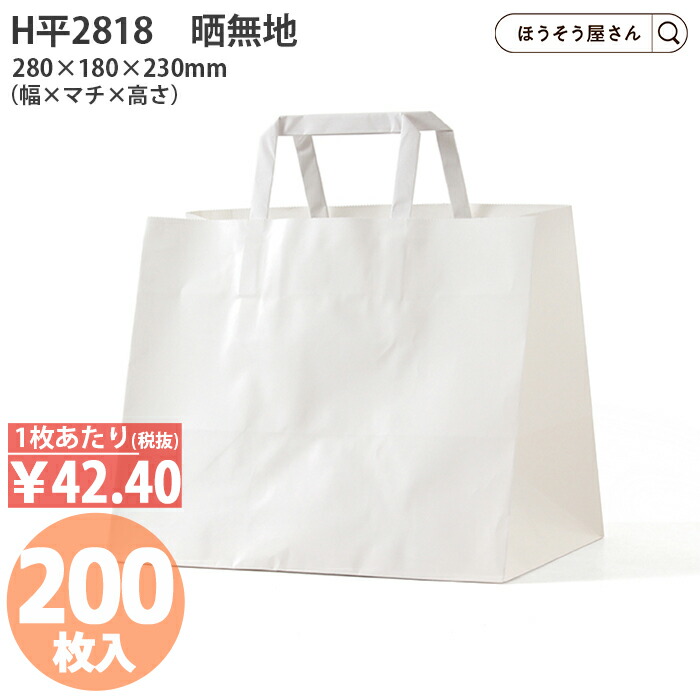 袋探（ふくろたん）】手提げ紙袋 晒無地