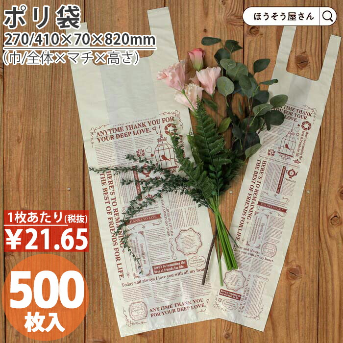 楽天市場】花材 花用 ビニール袋 ポリ袋 レジ袋 Uバッグ グラッチェ S