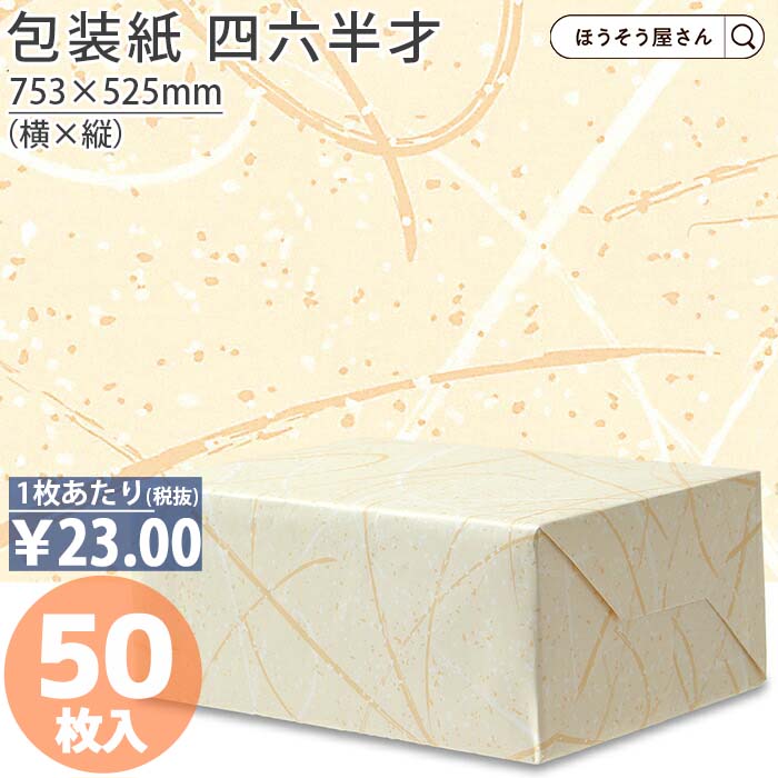 包装紙です 楽天市場】【23日限定☆ポイント5倍＆クーポン】 包装紙