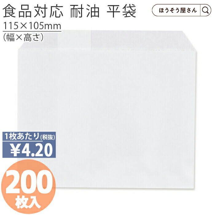 楽天市場】【15日限定☆ポイント7倍】 耐油ナチュラル 平袋 S 5000枚
