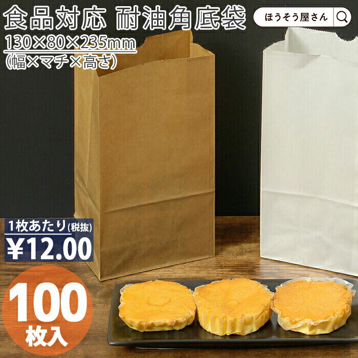 【Aohaママ】耐油角底袋1300枚 福助工業 耐油角底袋 未晒し 大 1袋（100枚入） オリジナル