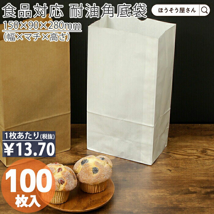 【Aohaママ】耐油角底袋1300枚 Aohaママ】耐油角底袋1300枚 角底紙袋 モノタロウ 茶無地色 幅