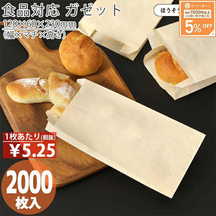 耐油紙　紙袋　食パン袋に。300枚 100枚】ニュー耐油袋 未晒G-小 190(120＋70)×200mm 福助工業