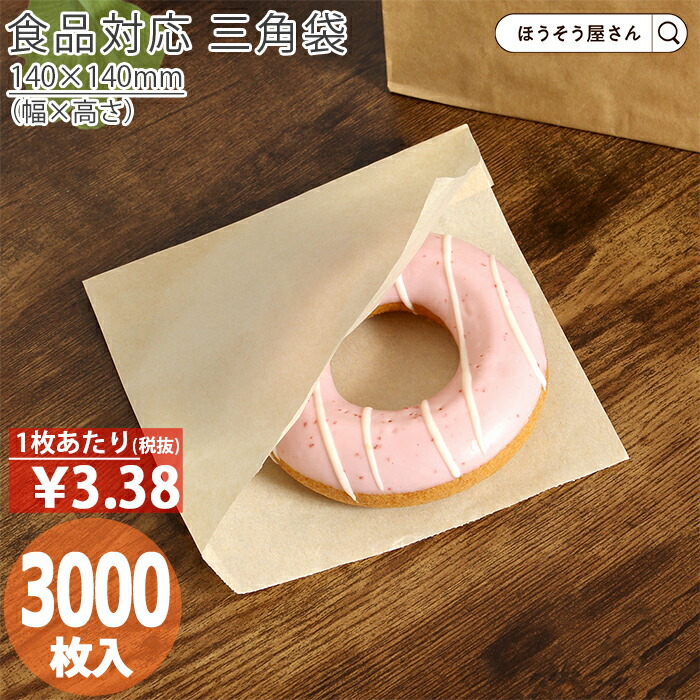 楽天市場】【14日限定☆ポイント5倍】 耐油ナチュラル 三角袋 LL