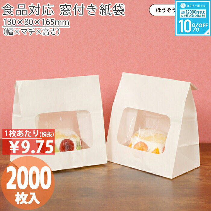 窓付き平袋4枚セット 窓付き平袋4枚セット