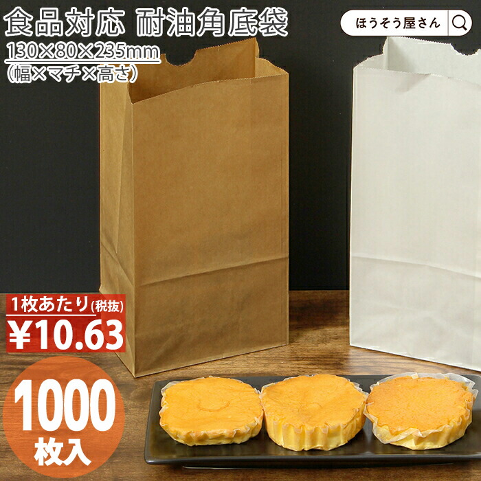 楽天市場】【13日限定☆ポイント5倍】 紙袋 角底袋 H300 耐油 茶