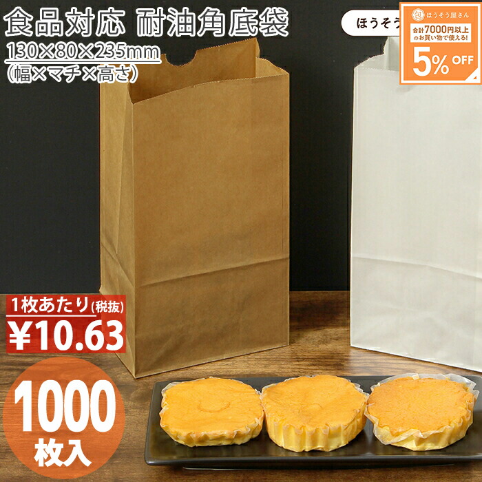 耐油紙　紙袋　食パン袋に。300枚 楽天市場】【7日限定☆1500円引き＆ポイント5倍】 耐油