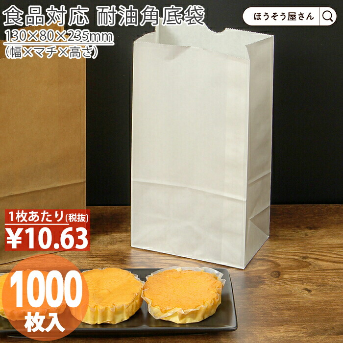 楽天市場】【油が染みない紙袋】 紙袋 角底袋 H300 耐油 白 無地