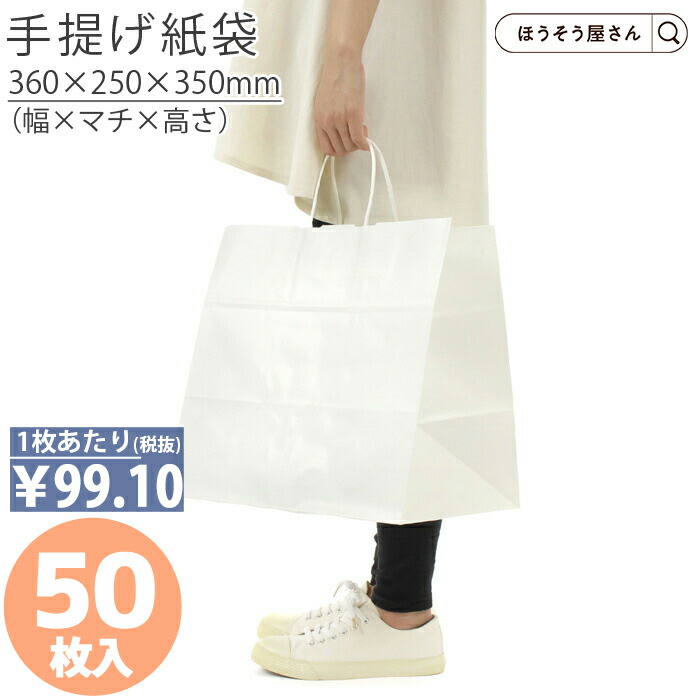 【当店限定★ポイント5倍】 紙袋 手提袋 手提げ袋 丸紐 白 HV85 晒 無地 50枚 手提げ マチ広 仕出し お弁当 おしゃれ 収納 業務用 ワイン 小 茶 手提げ 日本製 高品質 食品 エコ 油もの 屋台 テイクアウト お持ち帰り ドライブス