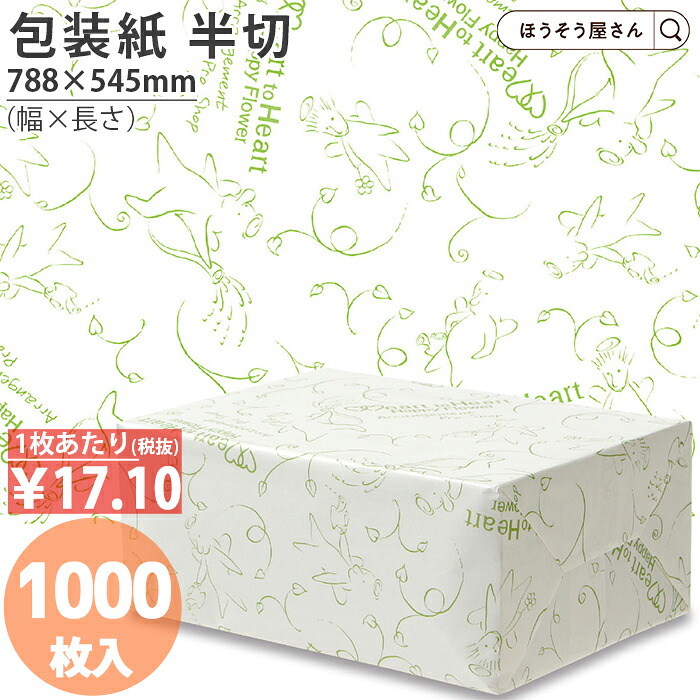 【当店押さえる★1800円引っ張ること＆尖んがり5倍】 荷拵え紙 花材 花用 天使ハート形緑であること 半切 1000枚薄べったい 馬鹿でかい大きさ 仏事 可愛らしい ラッピングペーパー 今めかしい オシャレ 分かりやすい 差し上げ物 ラッピング お役目用 でき事 差し上げ物 贈り