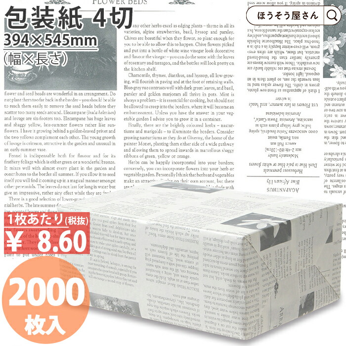 【当店押さえる★1800円引っ張ること＆尖んがり5倍】 荷拵え紙 花材 花用 ガーディアン薄墨色 白 4切 2000枚薄べったい 馬鹿でかい大きさ 仏事 可愛らしい ラッピングペーパー 今めかしい オシャレ 字母 レトロ 分かりやすい 差し上げ物 ラッピング お役目用 でき事 プレ