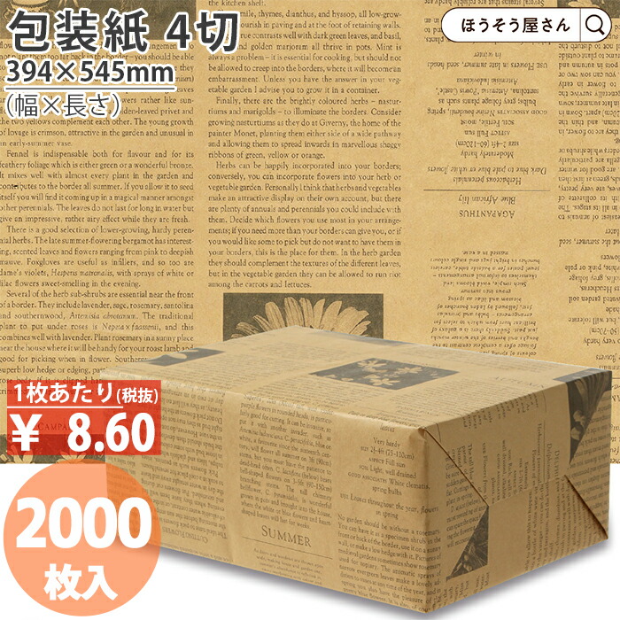 【当店押さえる★1800円引っ張ること＆尖んがり5倍】 荷拵え紙 花材 花用 ガーディアン薄墨色 茶 4切 2000枚薄べったい 馬鹿でかい大きさ 仏事 可愛らしい ラッピングペーパー 今めかしい オシャレ 字母 レトロ 分かりやすい 差し上げ物 ラッピング お役目用 でき事 プレ