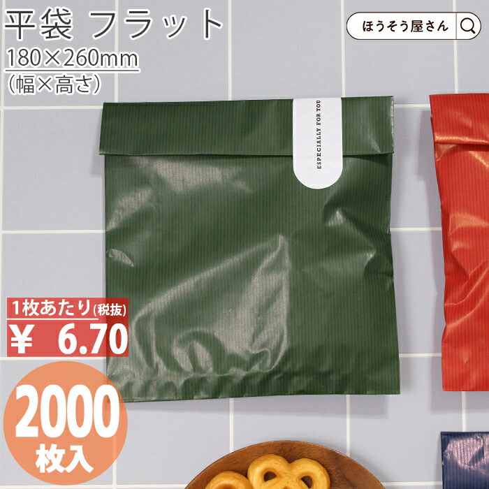 【当店限定★ポイント5倍】 紙袋 平袋 F18 エメラルド 2000枚 業務用 ラッピング 緑 グリーン 無地 ギフト プレゼント 贈り物 包装 クリスマス シンプル おしゃれ かわいい 小さい 梱包 プチギフト マチなし ペーパーバッグ 小物 雑