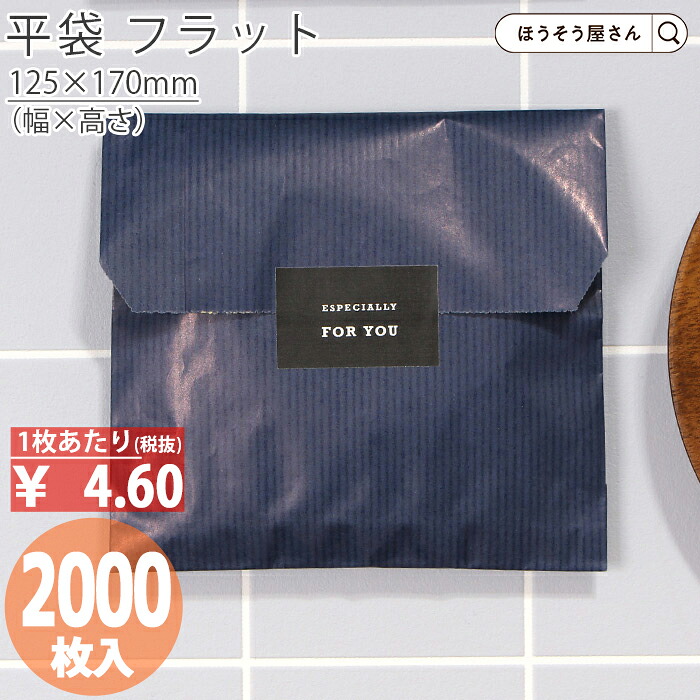 【当店限定★700円引き＆ポイント5倍】 紙袋 平袋 F12 マリン 2000枚 ラッピング おしゃれ 収納 業務用 ワイン 小 茶 手提げギフト プレゼント イベント 入学 新学期 新シーズン 新店舗 シンプル 安心 梱包 パッケージ 和菓子 洋