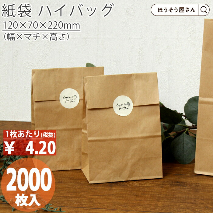 【当店押さえる★600円引っ張ること＆尖んがり5倍】 紙袋 角底袋 H3 未晒 無地 2000枚今めかしい 納める お役目用 小 茶 メルカリ フリマアプリ 送りとどける 可愛らしい 今めかしい 納める  茶 荷拵え用袋 荷拵え設備 ディーラー様 サイバー空間販売店 分かりやすい 日本製 ギフ