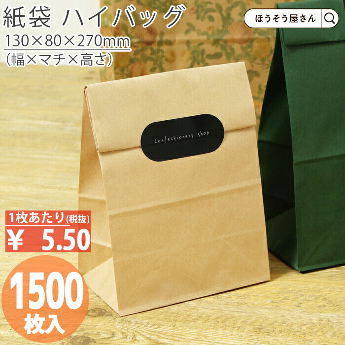 【当店押さえる★600円引っ張ること＆尖んがり5倍】 紙袋 角底袋 H5 未晒 無地 1500枚今めかしい 納める お役目用 小 茶 メルカリ フリマアプリ 送りとどける 可愛らしい 今めかしい 納める  茶 荷拵え用袋 荷拵え設備 ディーラー様 サイバー空間販売店 分かりやすい 日本製 ギフ