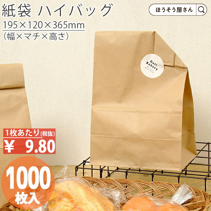 【当店限定★700円引き＆ポイント5倍】 紙袋 角底袋 H14 未晒 無地 1000枚 おしゃれ 収納 業務用 小 茶 メルカリ フリマアプリ 配送 かわいい おしゃれ 収納 茶 梱包用袋 梱包用品 業者様 ネットショップ シンプル 日本製 ギ