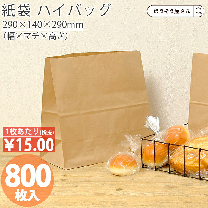 【当店押さえる★1300円引っ張ること＆尖んがり5倍】 紙袋 角底袋 H1000 未晒 無地 800枚今めかしい 納める お役目用 ぶどう酒 小 茶 手提げ  食麺麭 ２斤 食麺麭 無地 手工芸品 ラッピング 持ち帰り おテイクアウト 差し上げ物 差し上げ物 向こう見ず 安全性のある