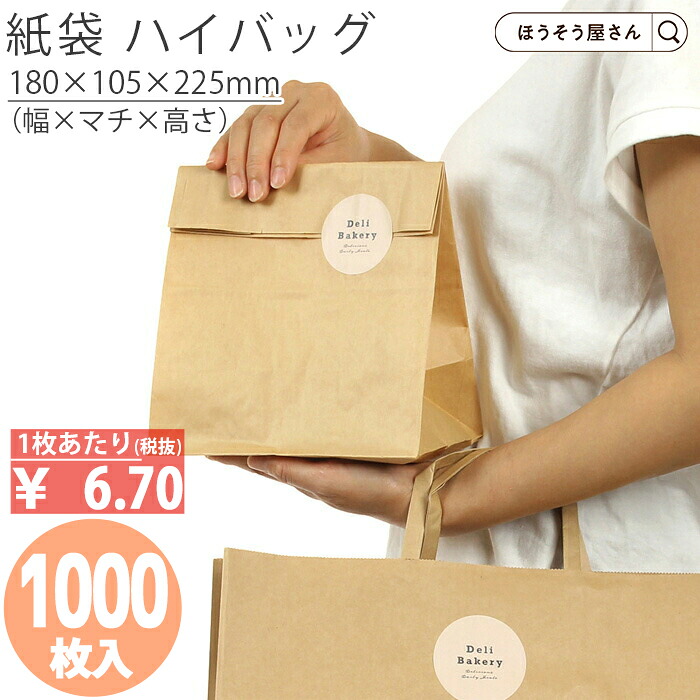 【当店限定★ポイント5倍】 紙袋 角底袋 H300 茶 未晒 1000枚 業務用 無地 ラッピング おしゃれ マチ広 プレゼント ギフト クラフト 洋菓子 和菓子 大量 マチ広 おしゃれ 小 テイクアウト かわいい 梱包 小 メルカリ フリマアプリ