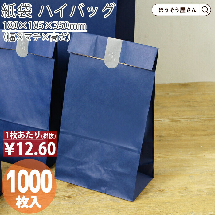 【当店押さえる★1300円引っ張ること＆尖んがり5倍】 紙袋 角底袋 H12 米国海兵隊員 1000枚今めかしい 納める お役目用 ぶどう酒 小 茶 手提げ差し上げ物 差し上げ物 でき事 はいり込む 新学期 新時節 新バス発着場 分かりやすい 安全性のある 荷拵え 包み 和菓子 西洋菓子 町