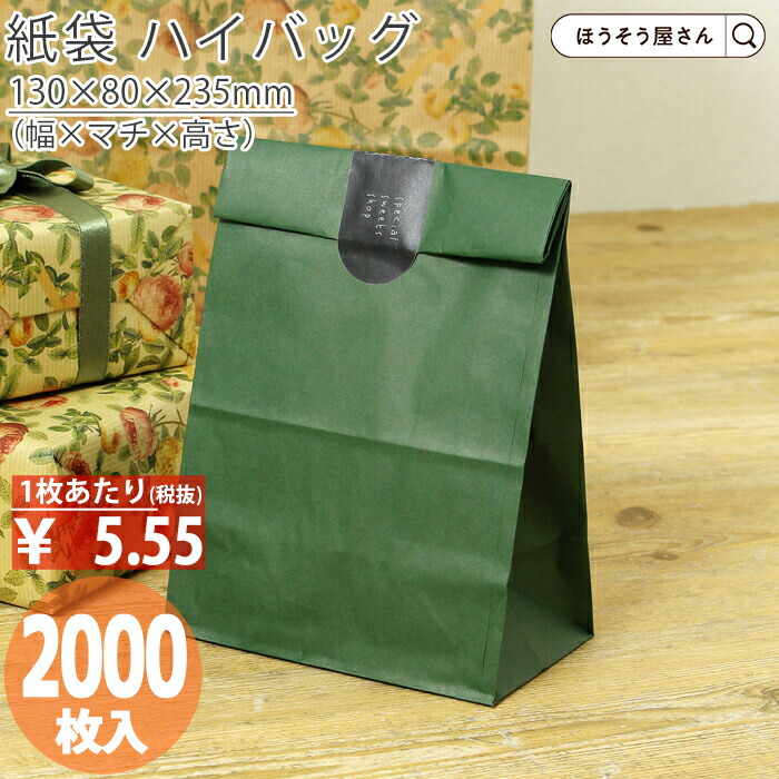 【当店限定★1200円引き＆ポイント5倍】 紙袋 角底袋 H4 エメラルド 2000枚 おしゃれ 収納 業務用 ワイン 小 茶 手提げ ラッピング 緑 グリーン 無地 ギフト プレゼント 贈り物 包装 クリスマス シンプル おしゃれ かわいい 梱 9,402円