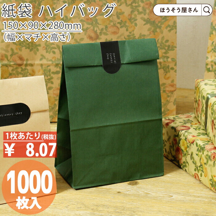 【当店限定★600円引き＆ポイント5倍】 紙袋 角底袋 H6 エメラルド 1000枚 おしゃれ 収納 業務用 ワイン 小 茶 手提げ ラッピング 緑 グリーン 無地 ギフト プレゼント 贈り物 包装 クリスマス シンプル おしゃれ かわいい 小さ