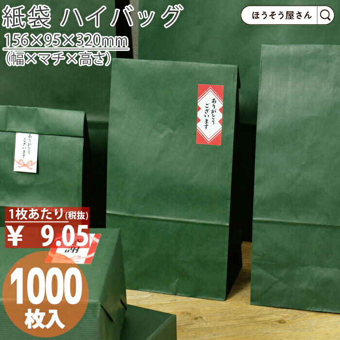【当店押さえる★600円引っ張ること＆尖んがり5倍】 紙袋 角底袋 H8 エメラルド 1000枚今めかしい 納める お役目用 ぶどう酒 小 茶 手提げ  ラッピング 緑 緑であること 無地 差し上げ物 差し上げ物 差し上げ物 荷拵え クリスマス 分かりやすい 今めかしい 可愛らしい 詰まらない