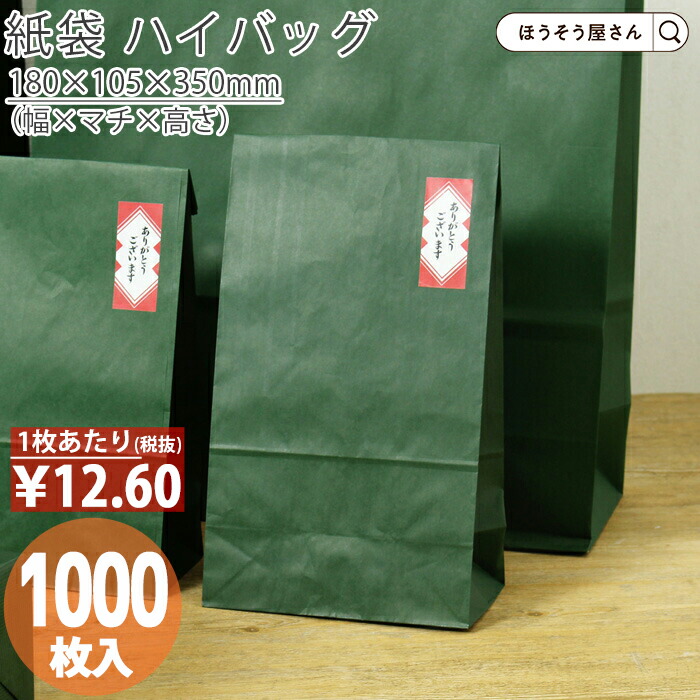 【当店限定★1300円引き＆ポイント5倍】 紙袋 角底袋 H12 エメラルド 1000枚 おしゃれ 収納 業務用 ワイン 小 茶 手提げ ラッピング 緑 グリーン 無地 ギフト プレゼント 贈り物 包装 クリスマス シンプル おしゃれ かわいい