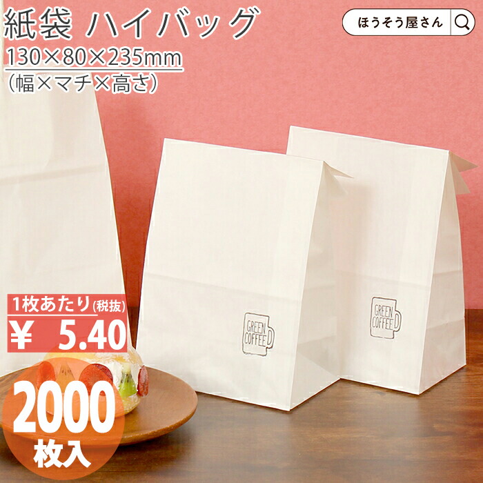 【当店限定★ポイント5倍】 紙袋 角底袋 白 H4 晒 無地 2000枚 おしゃれ 収納 業務用 ワイン 小 茶 手提げ 日本製 高品質 食品 エコ 油もの マリトッツォ パン お持ち帰り テイクアウト 屋台 お持ち帰り ドライブスルー 業務用 ギ