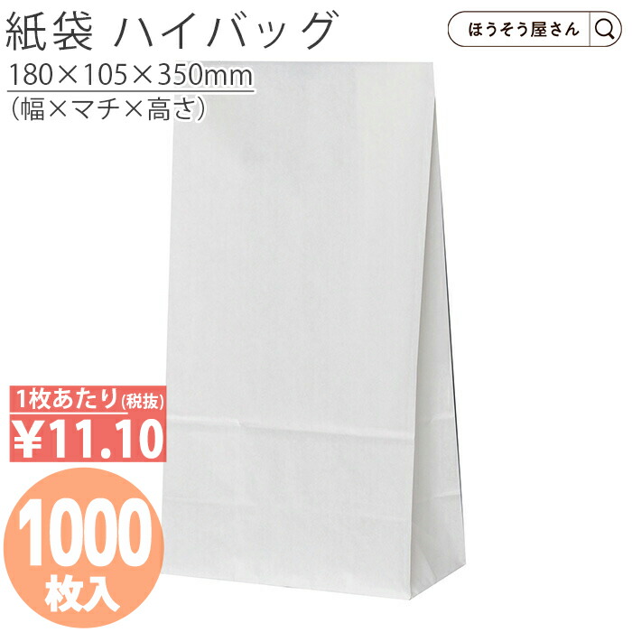 【当店制限事項★1200円引っ張ること＆尖んがり5倍】 紙袋 角底袋 白 H12 晒 無地 1000枚今めかしい 納める お役目用 ぶどう酒 小 茶 手提げ 日本製 高品質 食料雑貨類 エコ 油もの 屋台 持ち帰り おテイクアウト 運転スルー お役目用 差し上げ物 他愛も無い 安