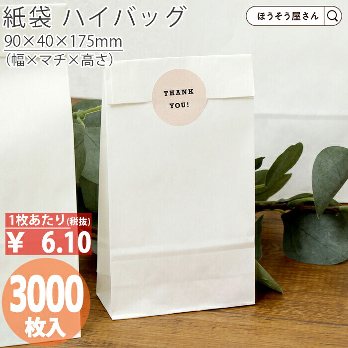 【当店限定★ポイント5倍】 紙袋 角底袋 HSS 晒 無地 3000枚 おしゃれ 収納 業務用 ワイン 小 茶 手提げ 日本製 高品質 ギフト プレゼント イベント 入学 新学期 新シーズン 新店舗 シンプル 安心 梱包 パッケージ 和菓子 洋菓子