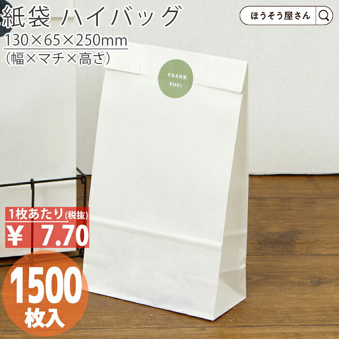 【当店限定★ポイント5倍】 紙袋 角底袋 HS2 晒 無地 1500枚おしゃれ 収納 業務用 ワイン 小 茶 手提げ 日本製 高品質 ギフト プレゼント イベント 入学 新学期 新シーズン 新店舗 シンプル 安心 梱包 パッケージ 和菓子 洋菓子|ほうそう屋さん