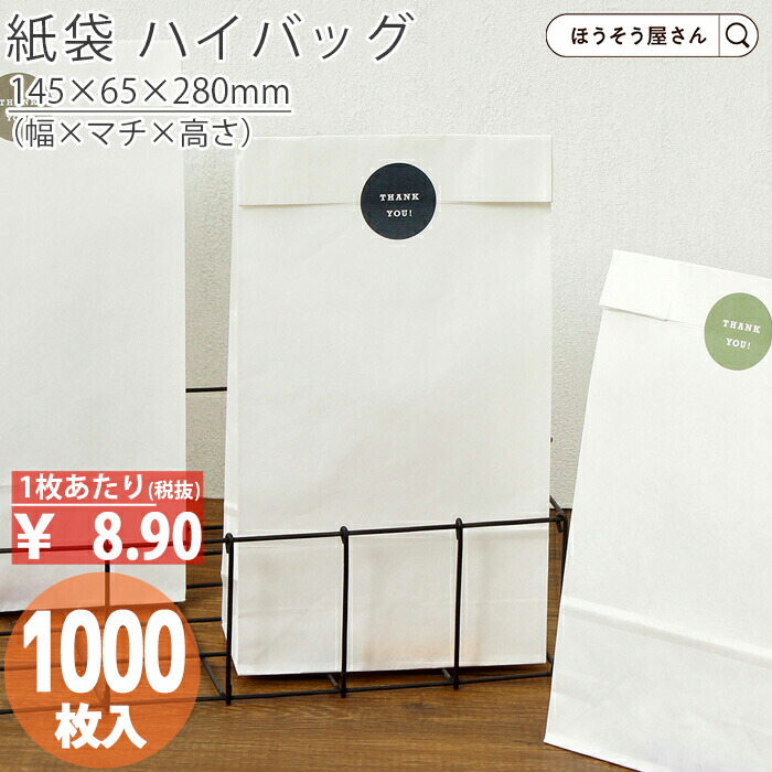 【当店押さえる★600円引っ張ること＆尖んがり5倍】 紙袋 角底袋 HS3 晒 無地 1000枚今めかしい 納める お役目用 ぶどう酒 小 茶 手提げ 日本製 高品質 差し上げ物 差し上げ物 でき事 はいり込む 新学期 新時節 新バス発着場 分かりやすい 安全性のある 荷拵え 包み