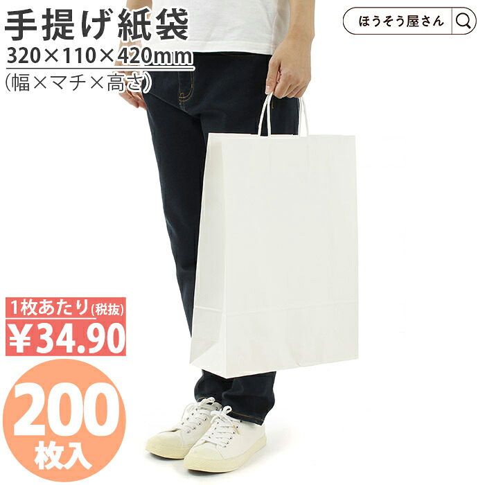 【当店限定★ポイント5倍】 紙袋 手提げ袋 手提袋 丸紐 HZ 晒 無地 200枚 手提げ マチ広 仕出し お弁当 おしゃれ 収納 業務用 ワイン 小 茶 手提げ 日本製 高品質 イベント 食品 持ち運び プレゼント ギフト 包装 入学 新学期 新