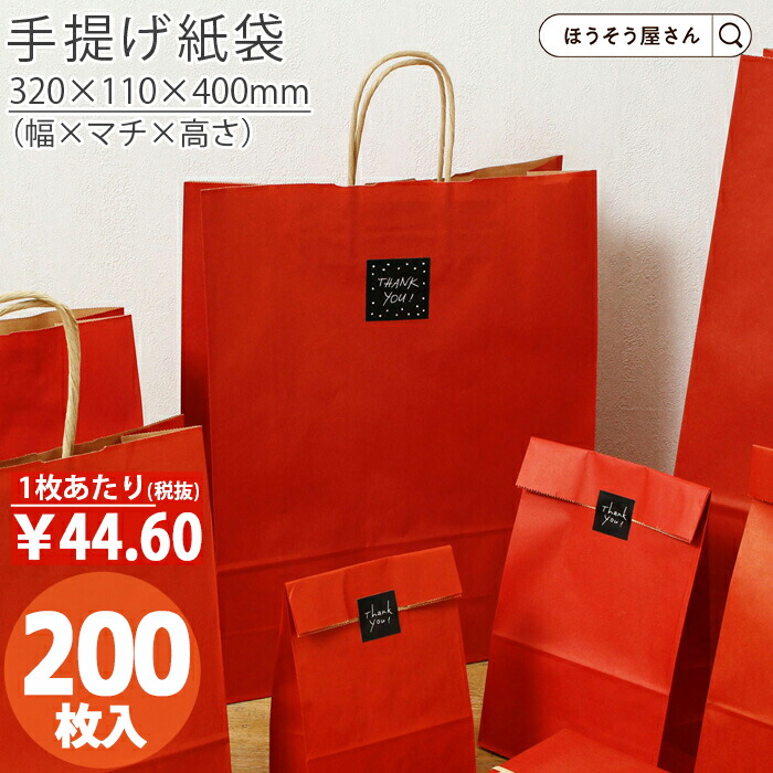 【当店押さえる★600円引っ張ること＆尖んがり5倍】 紙袋 手提げ袋 合切袋袋 丸紐 HZ 頬べに 200枚手提げ マチ広 仕出し お弁当 今めかしい 納める お役目用 ぶどう酒 小 茶 手提げ 日本製 差し上げ物 向こう見ず 安全性のある 荷拵え 包み