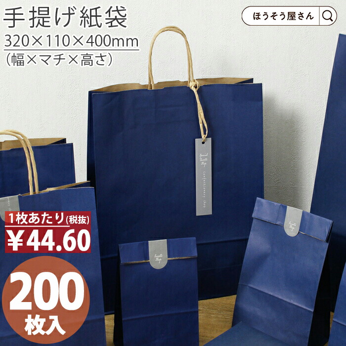 【当店押さえる★600円引っ張ること＆尖んがり5倍】 紙袋 手提げ袋 合切袋袋 丸紐 HZ 米国海兵隊員 200枚手提げ マチ広 仕出し お弁当 今めかしい 納める お役目用 ぶどう酒 小 茶 手提げ差し上げ物 差し上げ物 でき事 はいり込む 新学期 新時節 新バス発着場 分かりやすい