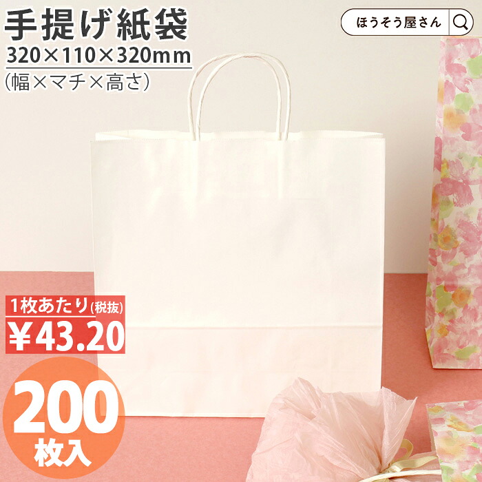 【当店押さえる★600円引っ張ること＆尖んがり5倍】 紙袋 手提げ袋 合切袋袋 白 丸紐 HX 晒 無地 200枚手提げ マチ広 仕出し お弁当 ラッピング 手工芸品 西洋菓子 和菓子 総やか マチ広 今めかしい 納める 小 持ち帰り 差し上げ物 可愛らしい 荷拵え ネッ