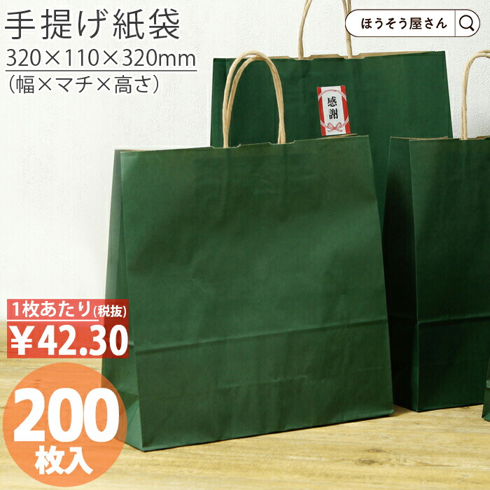 【当店押さえる★600円引っ張ること＆尖んがり5倍】 紙袋 手提げ袋 合切袋袋 丸紐 HX エメラルド 200枚仕出し お弁当 今めかしい 納める お役目用 小 茶 メルカリ フリマアプリ 送りとどける 可愛らしい 今めかしい 納める  茶 荷拵え用袋 荷拵え設備 ディーラー様 ネットショ