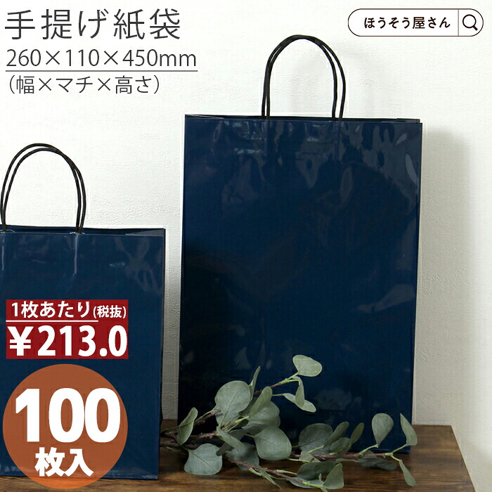 【当店限定★ポイント5倍】 紙袋 手提げ袋 底ボール カラー 高級 光沢 ST2才 プリティ 紺 100枚 手提げ マチ広 仕出し お弁当 おしゃれ 収納 業務用 ワイン 小 茶 手提げ 日本製 高品質 紙袋 イベント 持ち運び プレゼント ギフト