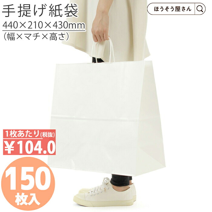 【当店限定★ポイント5倍】 紙袋 手提袋 手提げ袋 丸紐 白 HV150 晒 無地 a 150枚 手提げ マチ広 仕出し お弁当 おしゃれ 収納 業務用 ワイン 小 茶 手提げ 日本製 紙袋 手提げ袋 丸紐 シンプル 業務用 軽量 テイクアウト 持
