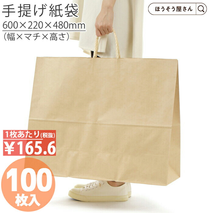 【当店限定★ポイント5倍】 紙袋 手提袋 手提げ袋 丸紐 白 HV160 未晒 無地 100枚手提げ マチ広 仕出し お弁当 おしゃれ 収納 業務用 ワイン 小 茶 手提げ 日本製 紙袋 手提げ袋 丸紐 シンプル 業務用 軽量 テイクアウト 持ち｜ほうそう屋さん