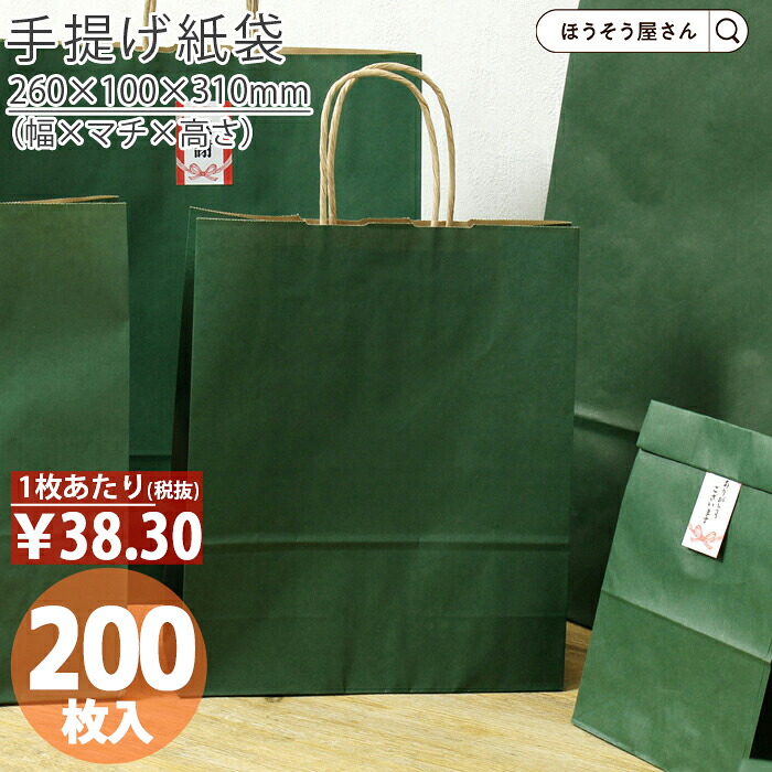 【当店押さえる★500円引っ張ること＆尖んがり5倍】 紙袋 手提げ袋 合切袋袋 丸紐 HBT エメラルド 200枚手提げ マチ広 仕出し お弁当 今めかしい 納める 御勤め用 ブドウ酒 小 茶 手提げ 日本製 差し上げ物 たわい無い 楽になること 荷造り 包み