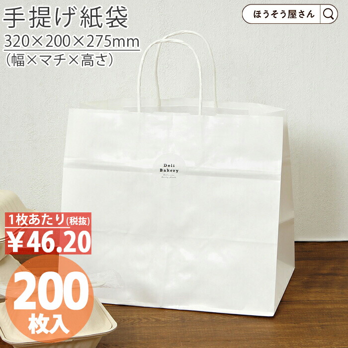 【当店限定★700円引き＆ポイント5倍】 紙袋 手提袋 手提げ袋 丸紐 白 HV68 晒 無地 200枚 手提げ マチ広 仕出し お弁当 おしゃれ 収納 業務用 ワイン 小 茶 手提げ 日本製 高品質 食品 エコ 油もの 屋台 テイクアウト お持ち