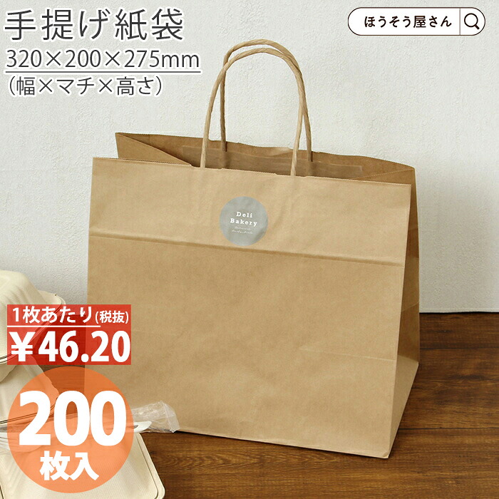 【当店限定★700円引き＆ポイント5倍】 紙袋 手提袋 手提げ袋 丸紐 茶 HV68 未晒 無地 200枚 手提げ マチ広 仕出し お弁当 おしゃれ 収納 業務用 ワイン 小 茶 手提げ 日本製 高品質 食品 エコ 油もの 屋台 テイクアウト お持