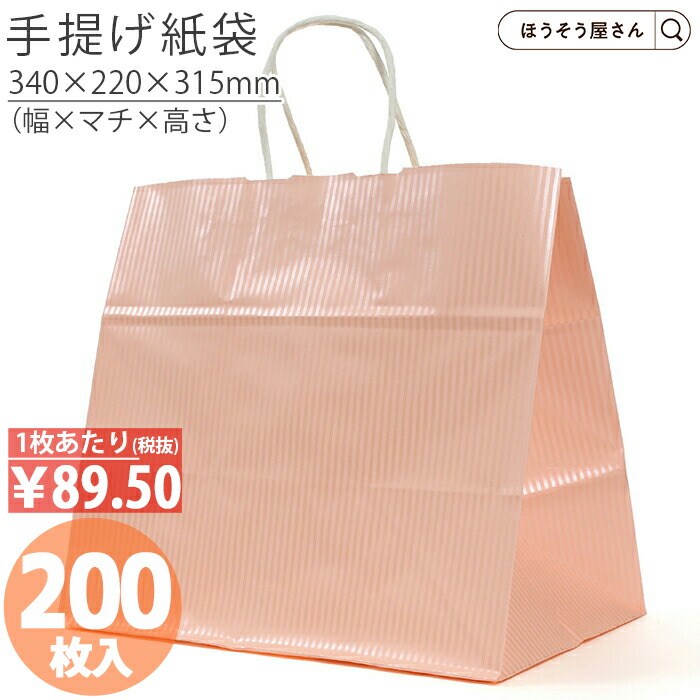 【当店限定★ポイント5倍】 紙袋 手提げ袋 手提袋 丸紐 HV75 クリスタル ピンク 200枚 手提げ マチ広 仕出し お弁当 おしゃれ 収納 業務用 ワイン 小 茶 手提げ 日本製 高品質 ギフト プレゼント イベント 入学 新学期 新シーズン