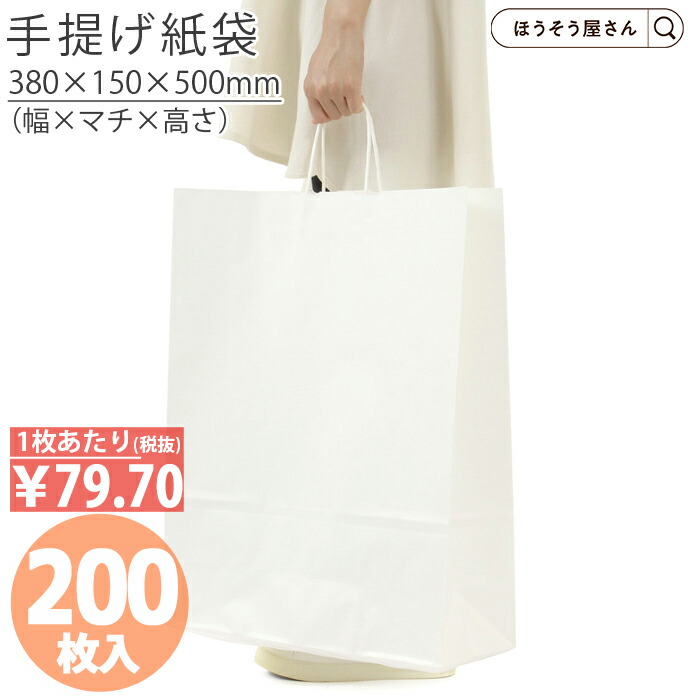 【当店限定★ポイント5倍】 紙袋 手提げ袋 手提袋 丸紐 HV100 晒 無地 200枚手提げ マチ広 仕出し お弁当 おしゃれ 収納 業務用 ワイン 小 茶 手提げ 日本製 高品質 ギフト プレゼント イベント 入学 新学期 新シーズン 新店舗|ほうそう屋さん