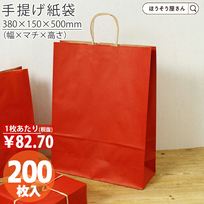 【当店限定★ポイント5倍】 紙袋 手提げ袋 手提袋 丸紐 HV100 ルージュ 200枚 手提げ マチ広 仕出し お弁当 おしゃれ 収納 業務用 ワイン 小 茶 手提げ 日本製 ギフト 軽い 安心 梱包 パッケージ